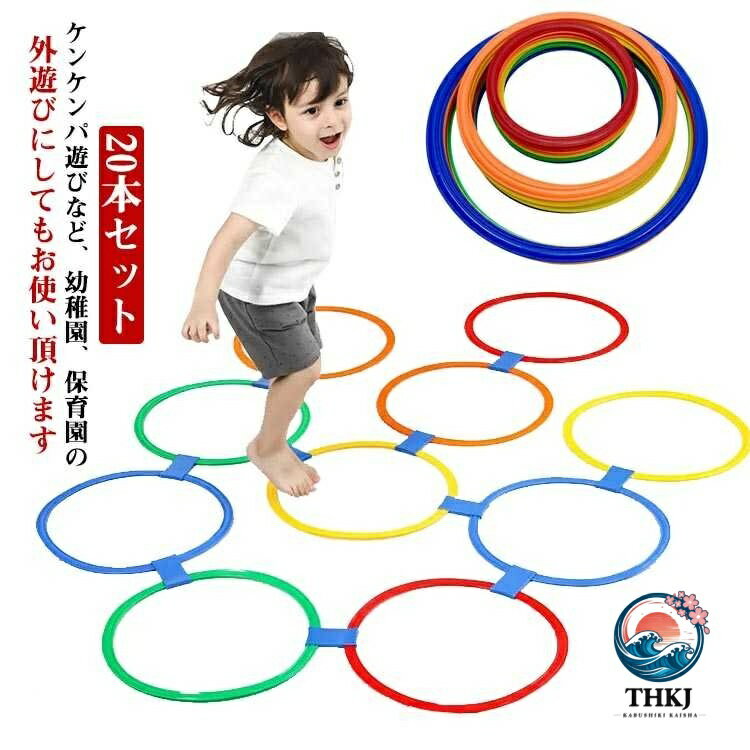【全品2点で5%OFF】スピードリング キッズ外遊び スポーツトイ リトミックトレーニング フープ バランス感覚向上 公園遊具