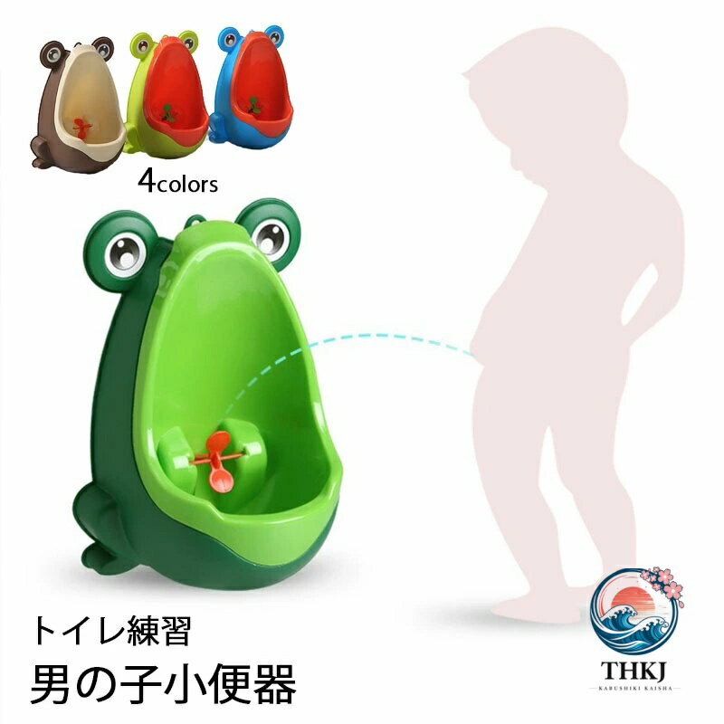 Potties - 【全品2点で5%OFF】おまる 男の子 立ってトイレトレーニング 小便器 子供 カエル 車 取り外し可能 壁掛け 軽量 持ち運び簡単 幼児 赤ちゃん 育児 アニマル 補助便座 補助台