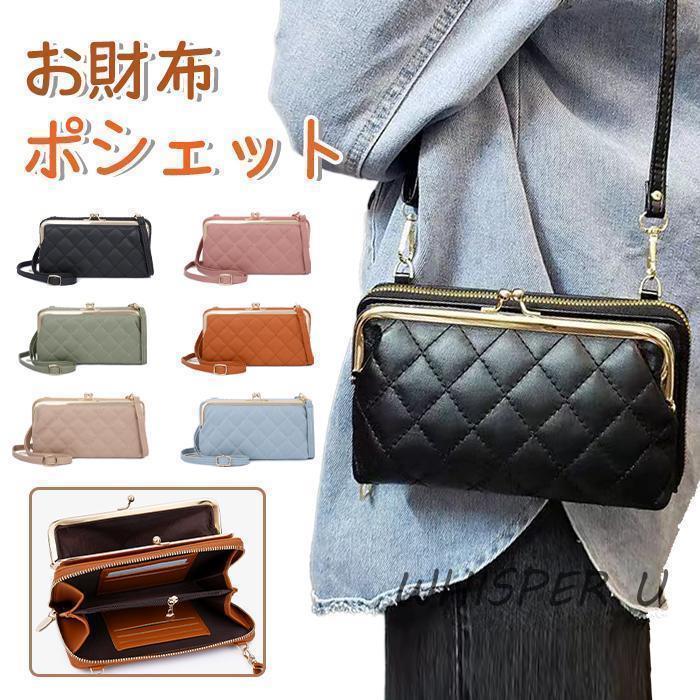 お財布ショルダー お財布ポシェット お財布バッグ ショルダーバッグ がま口(4)