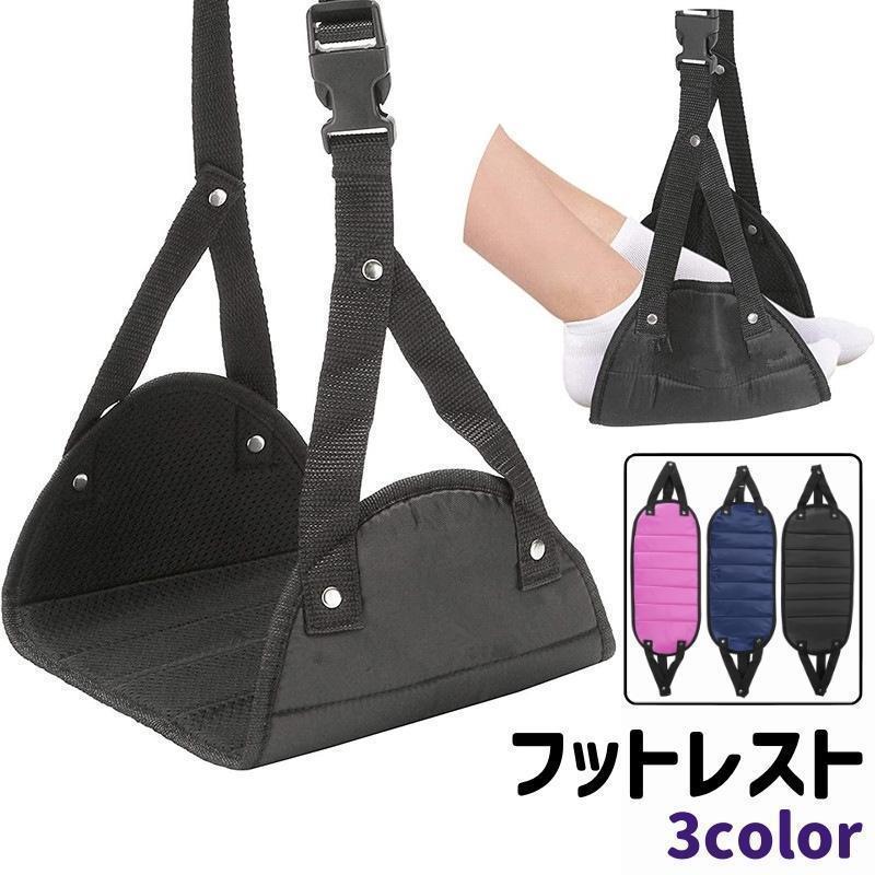 【期間限定！1着半額！まとめ買い2枚購入割引クーポン利用で！ 】フットレスト 足置き 足掛け 足乗せ ..