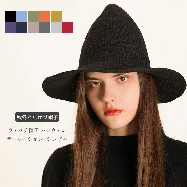 帽子 レディース ウィッチ帽子 三角帽子 漁師 帽巫女 ウィッチ 魔法使い ハロウィン 無地 可愛い 雑貨 ..