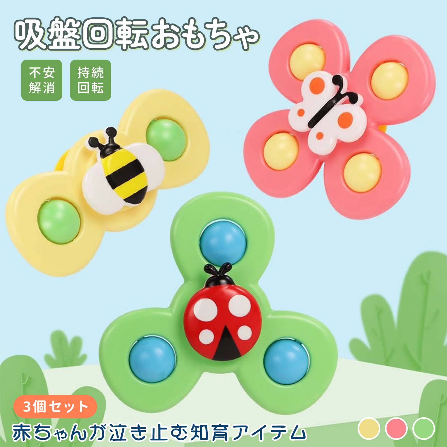 ハンドスピナー 風車おもちゃ3WAY遊びおもちゃ カラフルハンドスピナー 吸盤付き風車 知育玩具 回転おもちゃ 色認識玩具 浴室おもちゃ 子供向け 幼児玩具 集...