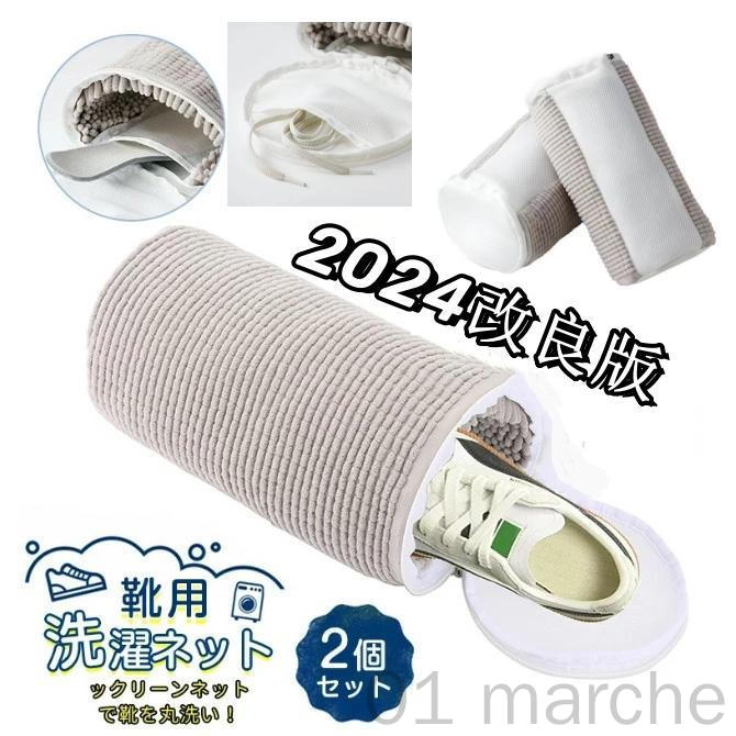 2枚入り ズックリーンネット ファスナーカバー スニーカー 上履き 枚入り ネット スニーカークリーナー..