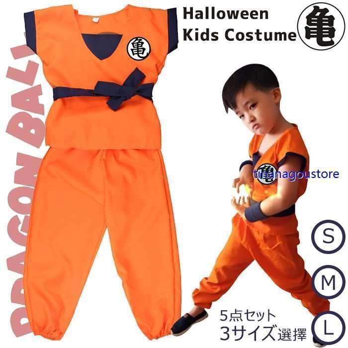 【楽天スーパーSALE】ハロウィン衣装 子供 ドラゴンボール風 孫悟空風 孫悟飯風 なりきり 子供用 衣装 ハロウィン グッズ コスプレ コスチューム 仮装