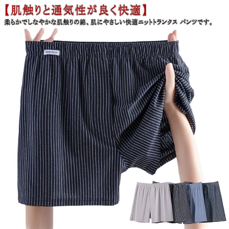 プ ニットトランクス 下着パンツ かっこいい おしゃれ 吸汗速乾 メンズ下着パンツ メンズ ストライプ 綿 男性用下着 メンズ 人気