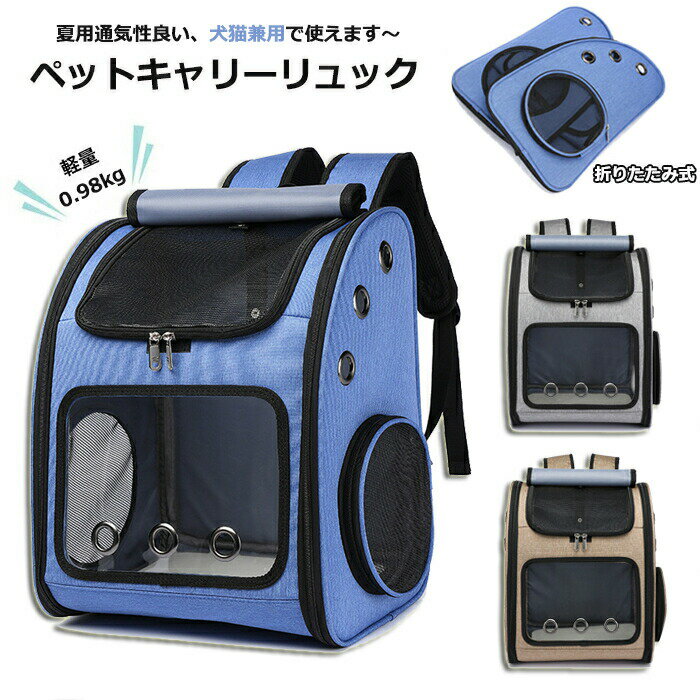 ペットキャリーバッグリュック犬猫お...