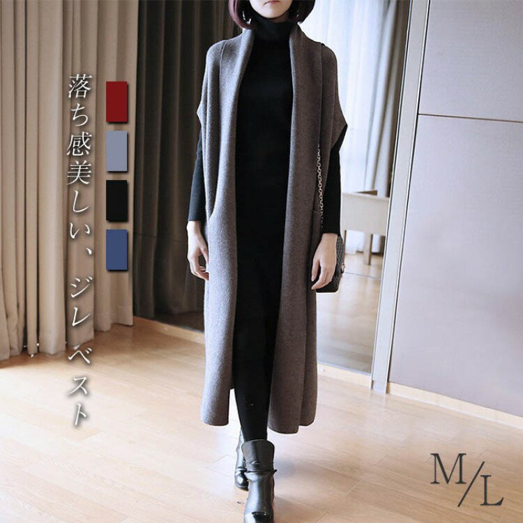 ニットジレ ロングジレ レディース ニットベスト ニットセーター ノースリーブ ロング 秋 シンプル 無..