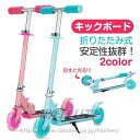 キックボード 子供 ブレーキ付き 2輪 キッズ キックスケーター ハンドブレーキ 光る 二輪 子供用 誕生日 プレゼント キッズ用 折りたたみ おもちゃ 子ども スケートボード 乗り物 乗用玩具 キックバイク 屋外ゲームに最適 野外活動