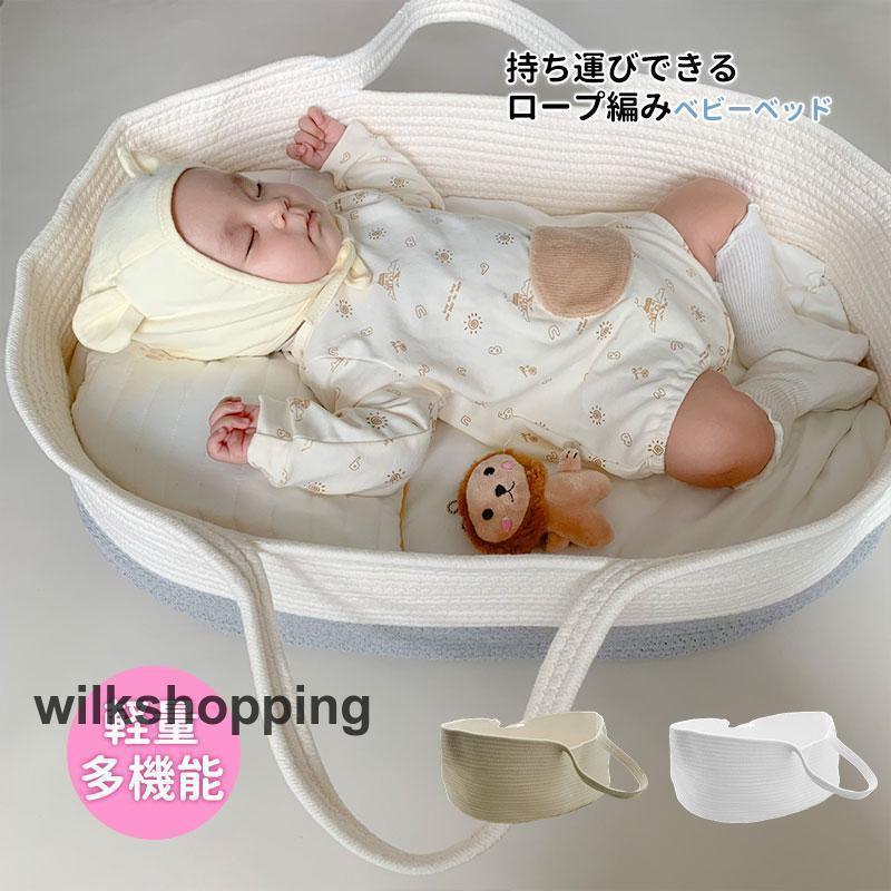 クーファン かご ロープ編み クーハン ベビーバスケット ベビーベッド 収納バスケット 持ち運び シンプ..