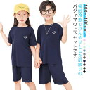 「接触冷感で、夏の暑さも快適に過ごせる」冷感 ルームウェア 上下セット 涼しい パジャマ 子供 2点セット キッズ ナイトウェア 半袖 無地 吸汗 春 男の子 ...