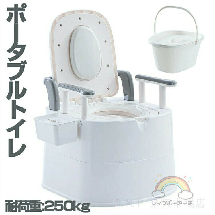 ポータブルトイレ 移動式トイレ モバイルトイレ トイレ シニア用品 老人用品 介護用品 簡易トイレ 非常..