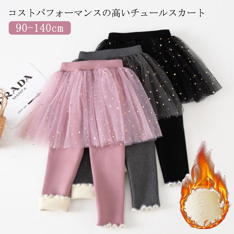 女の子 スカート付き レギンス キッズ服 スカッツ 子供服 裏起毛 スパッツ 秋冬 チュチュスカート ふん..