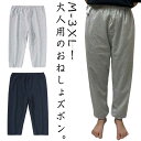 長ズボン おねしょパンツ 介護パンツ 大人 防水 男性 失禁パンツ 介護ズボン 尿漏れ ウェスト調節可能 送料無料 染み出し防止 男女兼用 送料無料 尿漏れ対策 女性 介護用パジャマ 就寝 洗える 夜尿症 高齢者 老人 お年寄り