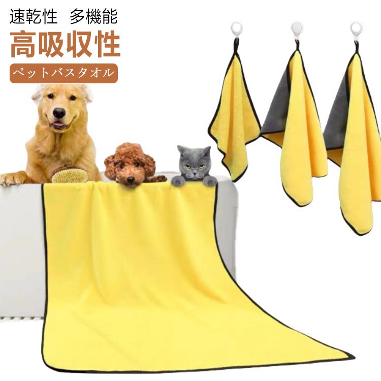 速乾タオル 大判 タオル 吸水タオル 犬ボディータオル 犬タオル 体拭き お風呂タオル 吸水 ペットバス..