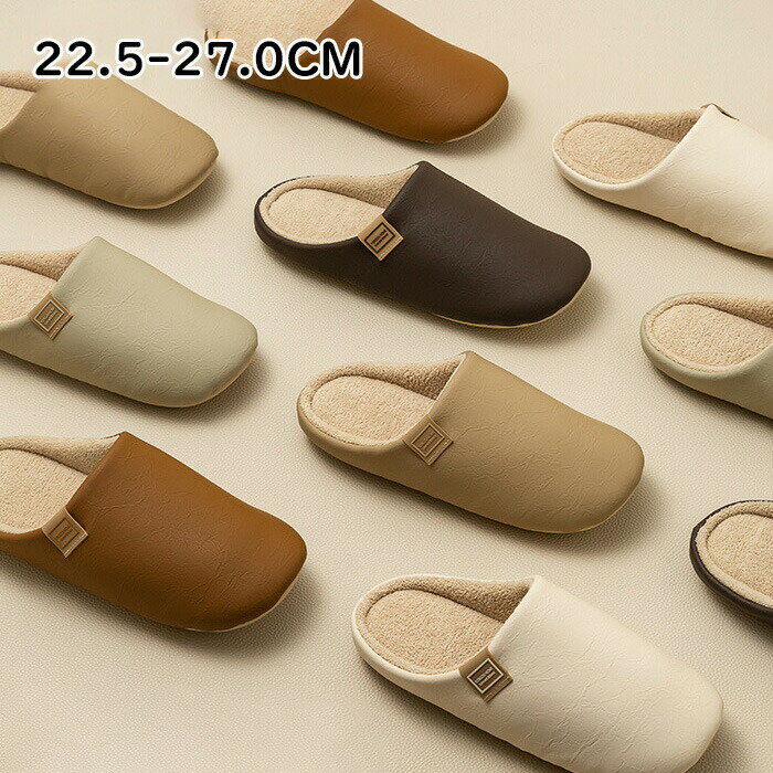 送料無料 スリッパ ルームズ 実用的 ギフト ルームシューズ 部屋履き スリッポン オフィス メンズ レディース ユニセックス おしゃれ フェイクレザー 合成皮革 無地 ルームズスリッパ 底面滑り止め加工 学校 旅行 家庭用 軽量コンパクト