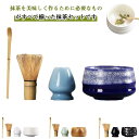 茶道具 抹茶セット お抹茶4点セット 茶せん 茶筅 茶筌 茶碗 茶杓 茶筅立て 茶道入門 初心者用 竹製 茶道具セット 高級 茶せん 茶筅 茶道具 贈り物 母の...