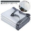防水シート 透明 防水 断熱シート 糸入り 節電 0.3mm厚 保温 ガーデニング 植物保護カバー 防塵 屋外 目隠し PVC ビニールシート 紫外線対策 防虫 防寒 農作業 PVC 温室 風よけ 防風 カーテン 家庭用 屋外用 屋根 園芸用 アウトドア
