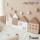 【早い者勝ち★300円Offクーポン】ベッドガード サイドガード クッション ベビー 赤ちゃん ベビー用品 寝具 ハウス型 家 ストライプ ボーダー ドット 星...