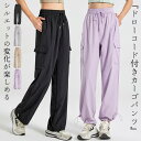 【早い者勝ち★先着10名:300円Offクーポン】ヨガウェア ヨガパンツ ゆったり カーゴパンツ レディース ピラティスウェア 速乾 吸汗 ウエストゴム 調節ひも 裾 ドローコード 2WAY ト スポーツウェア ワンマイルウェア 薄手