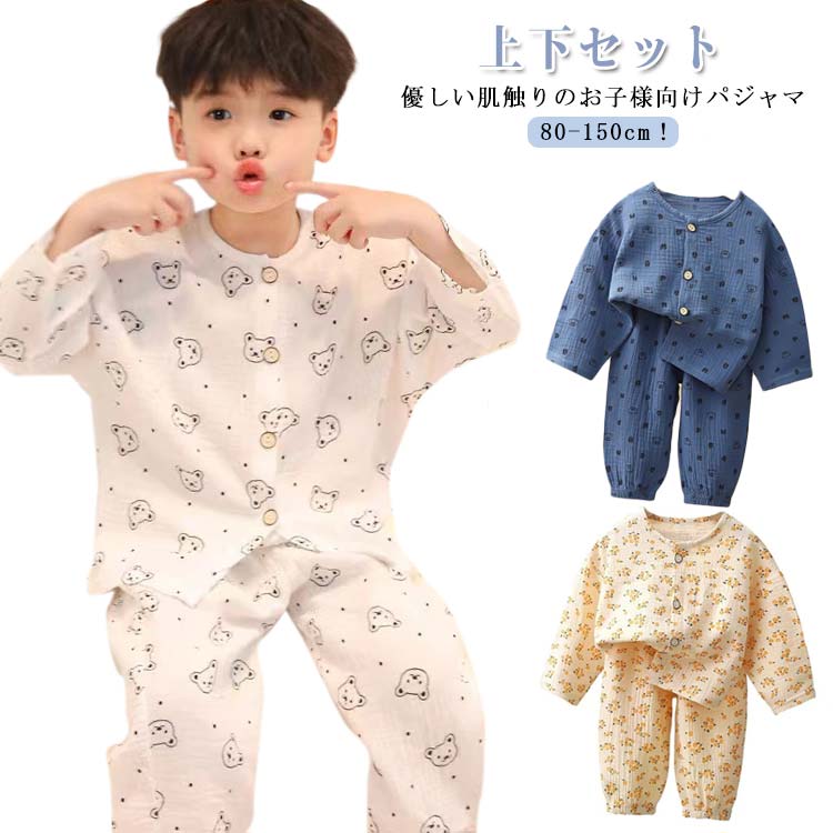 長袖 前開き ウサギ柄 女の子 春 ジュニア 秋 おしゃれ 男の子 綿 保育園 ルームウェア ハート柄 コットン 小学生 ダブルガーゼ お泊り 部屋着 上下セッ...