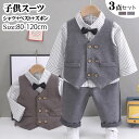 【3点15%offクーポン配布中! キッズ スーツ 男の子 3点セット 子供スーツ フォーマル 卒業式 入園式 男の子 ベビーフォーマルスーツ 七五三 小学生 ...