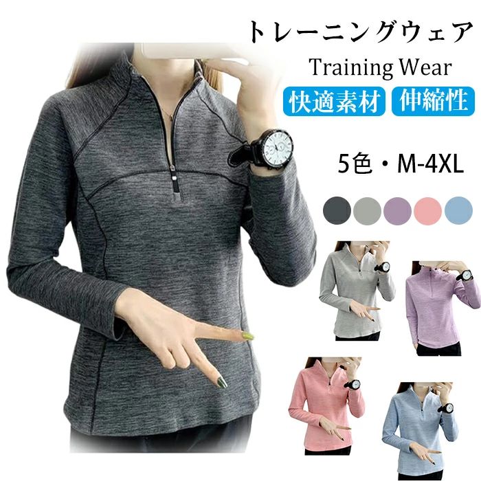 【送料無料】ストレッチ トップス トレーニングウェア スポーツ ゴルフ アウトドア 長袖 レディース 春..