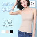 ブラトップ キャミソール カップ付き 盛れる 育乳 ブラキャミ 締め付けない 大きいサイズ カップ付きインナー ノンワイヤー キャミブラ 楽 トップス インナー...