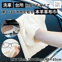 【5の付く日P5倍+20%off】洗車吸水タオル セーム革 大判 洗車グッズ 洗車セット 洗車タオル 洗車クロス 超吸水 セーム革 クロス ふきん キッチンクロ...