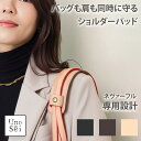 【GWセール!30OFFクーポン配布中】ネヴァーフル専用 ショルダーパッド ショルダーベルト滑り止め LV Neverfull対応 減圧ベルト 肩パッド 肩パッ...