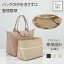 【GWセール!30OFFクーポン配布中】バッグインバッグ ロンシャン プリアージュ 専用 バッグインバッグ 小さめ バッグインバッグ 大きめ ロンシャン ポケッ...