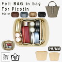 【GWセール!30OFFクーポン配布中】バッグインバッグ ピコタン ピコタンロック 専用 バッグインバッグ 小さめ バッグインバッグ 大きめ エルメス ポケット...