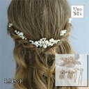 【5の付く日P5倍+20%off】パールヘアピン5点セット パール お洒落 シンプル 韓国 ショートヘア まとめ髪 ヘアアクセ レディース 髪飾り 女性 結婚式 ウェディング 着物 浴衣 花火大会 入学式 成人式 卒業式 パーティー ヘアアレンジ