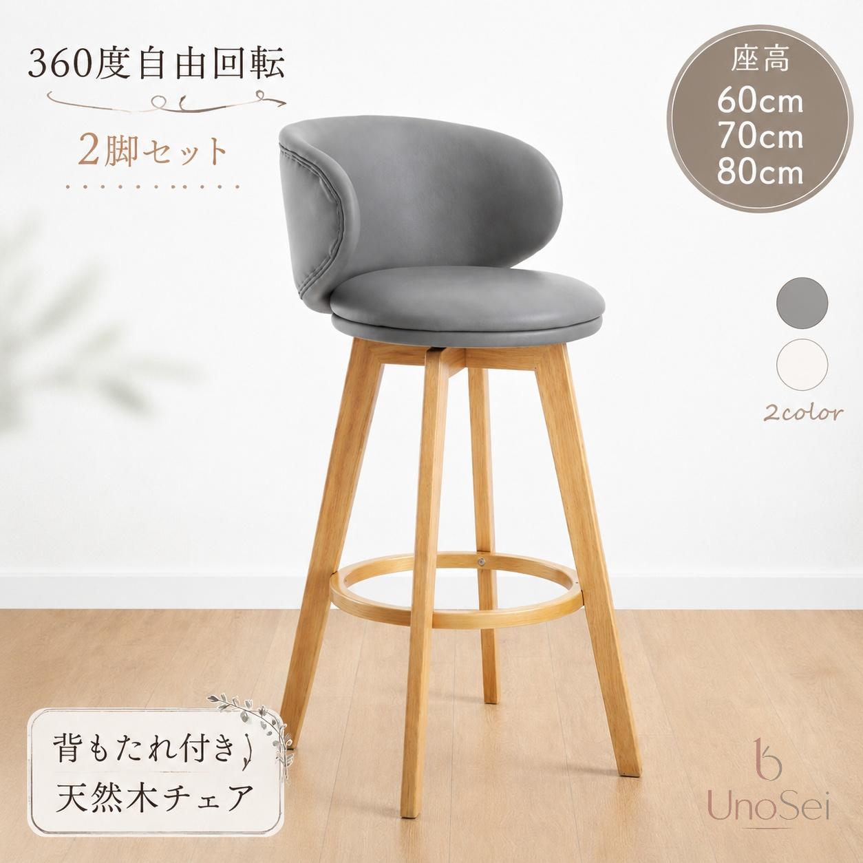 2脚セット 背もたれ付き レザー 布 キッチン カウンターチェア 天然木 360度自由 ...