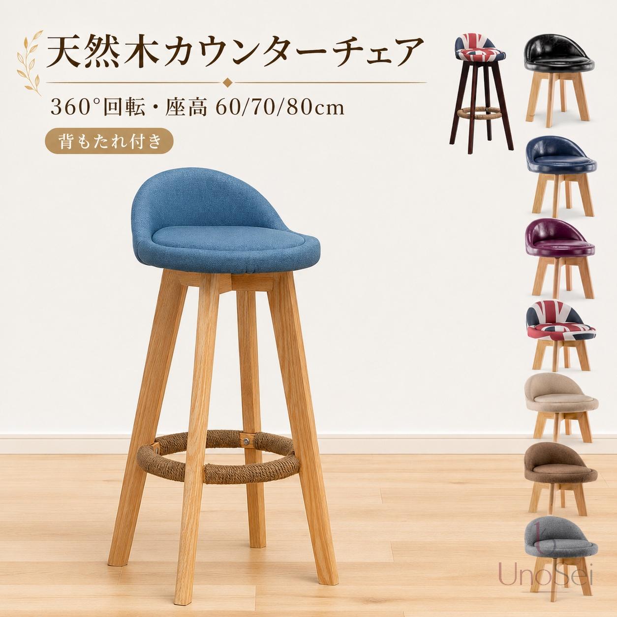 天然木 カウンターチェア キッチン 360度自由 回転 座高60cm 70cm 80cm 無垢材 低め バーチェア 背もたれ付き ファブリック張り キッチン チェア 北欧 海外 木製 カフェ風 グレー グリーン ベージュ ブラウン ハイチェア
