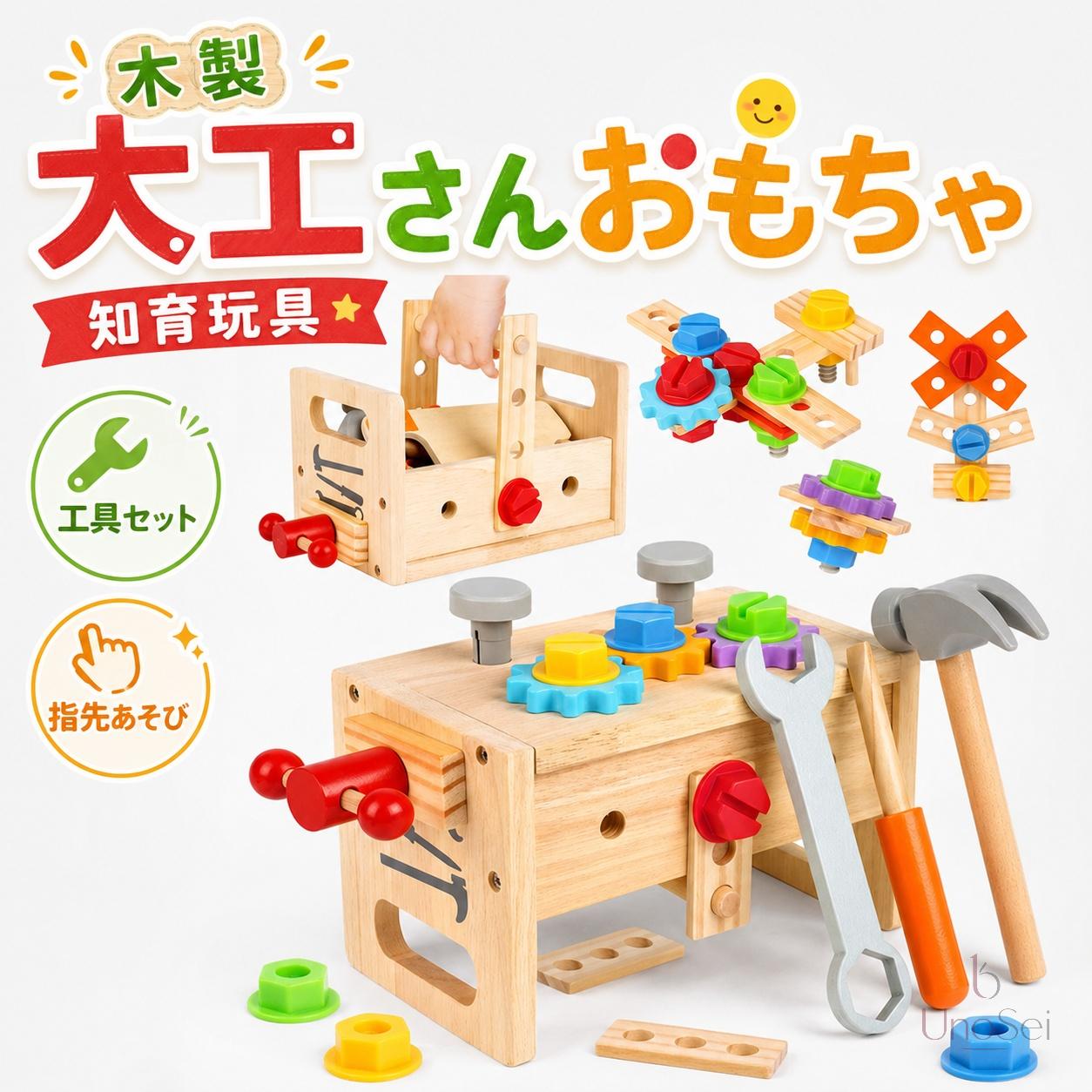 商品情報 商品名 知育玩具 仕様 ■【材質】木製（収納ボックスは木、金具、ヒモ） ■【対象年齢】：6ヶ月以上 おすすめポイント 【こどもが夢中になる 大工さんセット！】手に収まるちょうど良いサイズ。一人で遊ばせるのが危険な工具も、木製なら安心。誕生日プレゼント、クリスマスプレゼントとして、はじめての大工さんはいかがですか。 【指先訓練、脳の発達に助ける】様々な組み合わせが可能で、お子様の問題解決力や探究心を育てます。色んな組み立てを繰り返し、指先を動かすことで脳の活性化に繋がります。遊びながら子供の知力、創造性を刺激し、能力の開発に役立ちます！ 【遊び方は無限大】動物、乗り物、自分だけのオリジナルも簡単に作れます。新しいものが出来たら、一緒に名前を考えてあげて下さいね。 【木製だから、軽くて安心】本物の工具だと、重くてケガの原因になったり、お家を傷つけてしまうことも。軽くて温かみのある木製なら、そんな心配もせず全力で楽しませてあげられます。お子様も、自分だけの工具セットに大興奮すること間違いありません。 【遊び方動画付き】親子で一緒に見ながら組み立てよう。 【お友達やお孫様へのプレゼントにも】ちょっとしたプレゼントにも使えるお手頃価格。2、3歳のお子様にぴったりのおもちゃです。プレゼントとして最適〜クリスマスお誕生日等のお祝いの日におすすめ〜 注意事項 ※製品品質向上、または製造時期により、予告なくデザイン及び仕様を変更する場合がございます。 ※生産過程におきまして、若干のサイズ誤差、個体差が生じる場合がございます。 ※サイトに掲載されている商品は、撮影の照明、またパソコンなどの環境により、画像と実際の商品の色味が多少異なる場合がございます。 ※本製品は輸入品のため、物流運送の都合により、多少シワや凹み、スレや汚れなどがある場合がございます。 ※検品のため弊社にてパッケージを開封する場合がございます。 ※パッケージは予告無く変更になる場合がございます。 ※本製品を利用したことによる、直接もしくは間接的に生じた損害、破損について当店は一切の責任を負いません。 ※商品により重量に多少の誤差（±10g）が生じる場合がございます。ご了承ください。 安心保証 1.初期不良の保証は14日間となります。到着後14日間以内に不具合がないかをご確認お願いいたします。 2.保証期間内におきましても次の場合には対応いたしかねます。 2-1.使用上の誤り、不当な修理、改造などによる故障及び損傷 2-2.お買い上げ後の落下、使い方等などによる故障及び損傷 2-3.火災、地震、その他の天災地変による故障及び損傷 ※ご不明な点、若しくは初期不良がある場合、お写真/動画付きでお問い合わせください。 大量注文承ります! 製造メ一カ一の直営店ですので、大量のご注文にも対応可能です。引き出物、内祝、香典返しや企業様の記念品、販促用商品などお気軽にご相談ください。 関連キーワード おもちゃ 男の子 女の子 つみき ブロック 型はめ はめ込み 形合わせ カラフル 形認識 色認識 指先 指先訓練 脳トレ 指先トレ 玩具 知育玩具 1歳 2歳 3歳 おうち時間 室内 キッズ 子供 赤ちゃん 誕生日 出産祝い お出産祝いなどにおすすめのプレゼント 指先が器用になる 集中力が養われる 自立心が養われる 想像力・創造力・集中力を身に付ける プレゼントにもピッタリ 面取り加工 安全素材 指先トレ 携帯便利 取付簡単 送料無料