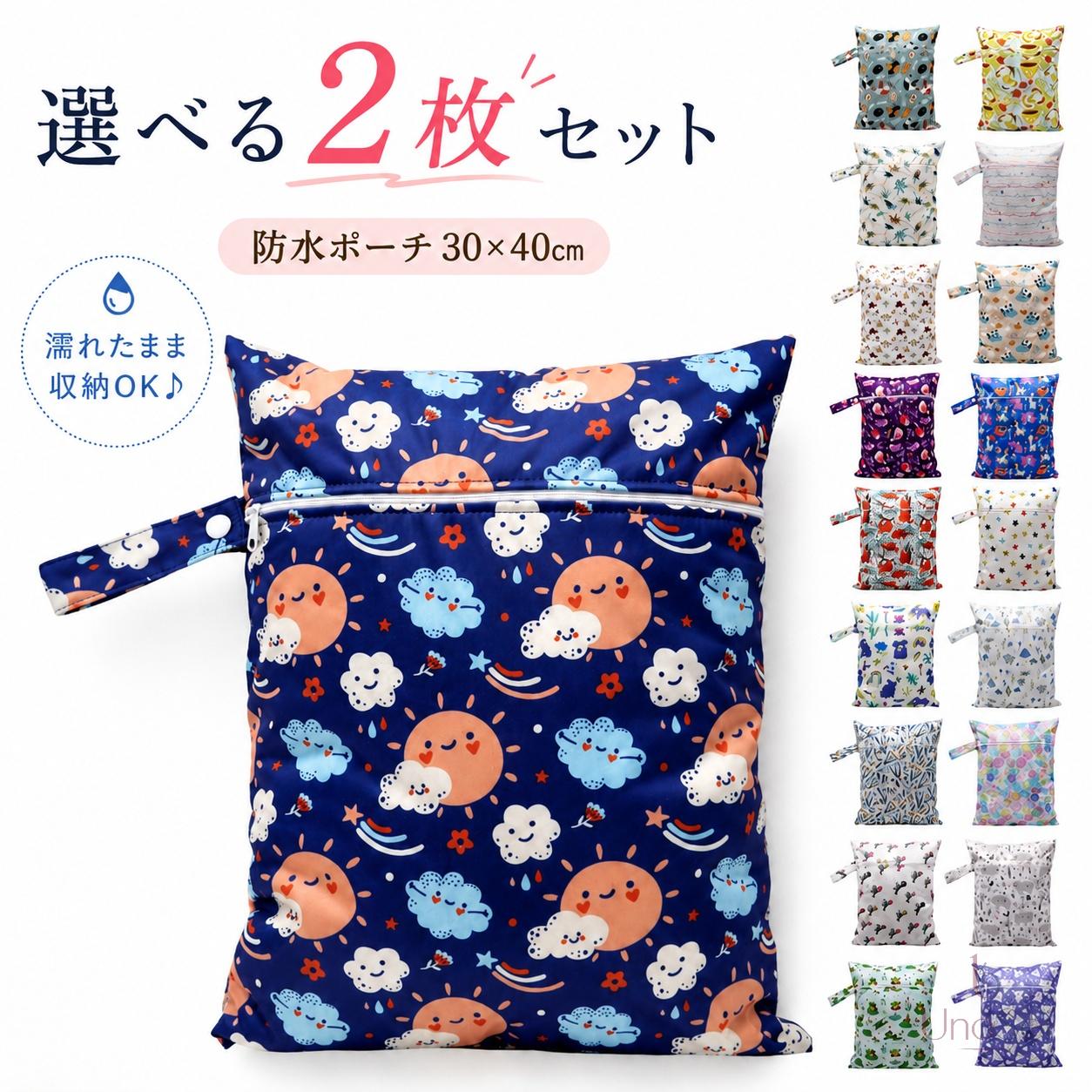 選べる2枚セット。 キッズが持てるちょうどいいサイズ、濡れた水着やスイムキャップ、レインコート、傘などの濡れ物をまるっと入れて持ち運べる防水ポーチ。 お子様やご自身のクラブ活動や部活動の汗をかいた服を入れたりなど気軽に使えて便利な防水ポーチ。 スナップストラップ付きの持ち手があり、ベビーカー 車のヘッドレストや座席 バスルームの手すりなどあらゆる所に掛けれるのでとても便利。 お得な2枚セットなので自宅用と外出用、洗い替え、親子でバリエーションを変えたりと用途に合わせて使用できる防水マルチバッグ。 表も裏も安心の防水加工、水漏れないので、濡れた水着など入れるのに最適。 ●商品の色は、撮影時の光や、お客様のモニターの色具合などにより、実際の商品と異なる場合がございます。あらかじめ、ごください。 ●製品によっては、生地の特性上、洗濯時に縮む場合がございますので洗濯時はご注意下さいませ。 ▼色味の強い製品によっては他の衣類などに色移りする場合もございますので、速やかに（脱水、乾燥等）するようにお願いいたします。 ▼生地によっては摩擦や汗、雨などで濡れた時は、他の製品に移染する恐れがございますので、着用の際はご注意下さい。 ▼生地の特性上、やや匂いが強く感じられるものもございます。数日のご使用や陰干しなどで気になる匂いはほとんど感じられなくなります。 ?