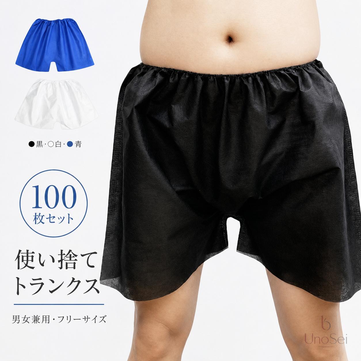 大人用、不織布の紙パンツ、使い捨てパンツです。旅行や入院、サウナなど、荷物をなるべく減らしたい時にとっても重宝！清潔な下着をいつも身に着けることができます。 トランクスタイプの紙パンツです。男性はもちろん、女性も使用可能。程よい厚みと、透けづらいカラー。ゴムのウェストで伸縮性あり。ゆったりとした履き心地の紙パンツです。 個包装なので、バッグに入れてもかさばらず、旅行や入院、サウナや温泉など、いろいろな場所に気軽に持っていけます。 災害など、入浴や洗濯の制限がある時には、使い捨ての下着があると非常に役に立ちます。防災グッズの一つとして、ご家族分を備えておことができます！ ●商品の色は、撮影時の光や、お客様のモニターの色具合などにより、実際の商品と異なる場合がございます。あらかじめ、ごください。 ●製品によっては、生地の特性上、洗濯時に縮む場合がございますので洗濯時はご注意下さいませ。 ▼色味の強い製品によっては他の衣類などに色移りする場合もございますので、速やかに（脱水、乾燥等）するようにお願いいたします。 ▼生地によっては摩擦や汗、雨などで濡れた時は、他の製品に移染する恐れがございますので、着用の際はご注意下さい。 ▼生地の特性上、やや匂いが強く感じられるものもございます。数日のご使用や陰干しなどで気になる匂いはほとんど感じられなくなります。 ?
