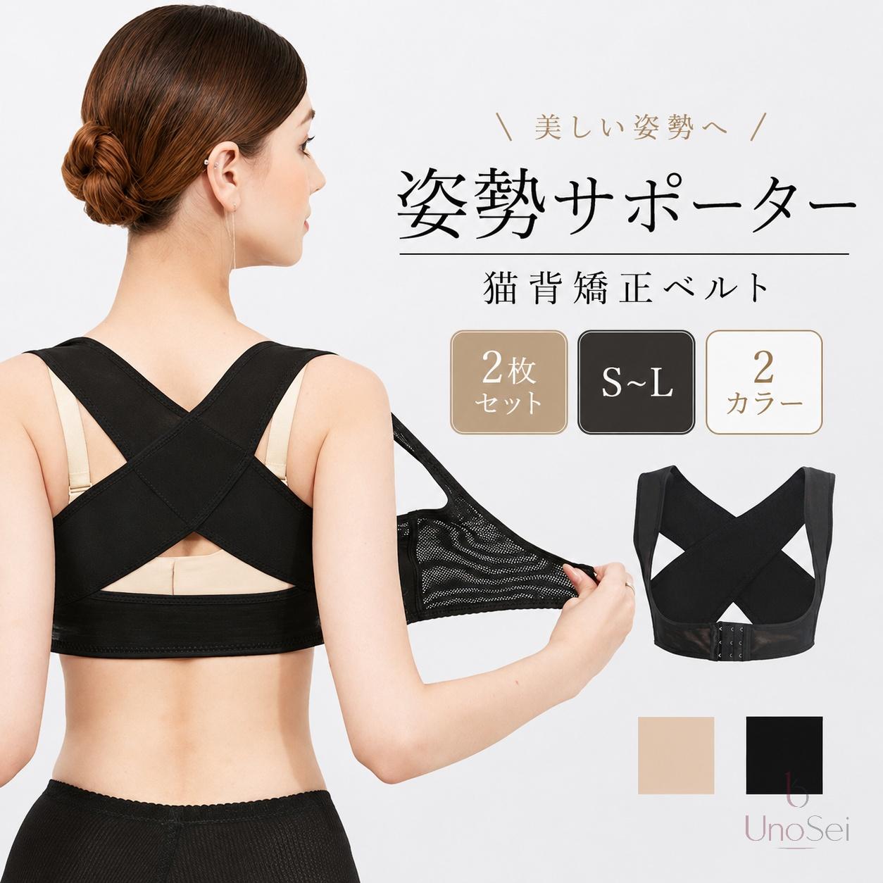商品情報 商品サイズ S M L カラー ブラック ヌード 素材 ポリエステル繊維 商品特徴 こちらの背筋矯正ベルトは、女性向けの特別なデザインで、姿勢の改善やスタイルアップをサポートする製品です。以下、その特徴をご紹介します： ・2枚セット: セット販売されているため、洗い替え用に便利で毎日使うことができます。 ・姿勢矯正とバストアップ: 猫背や巻き肩を改善するだけでなく、自然なバストアップ効果も期待できます。肩を正しい位置にサポートし、姿勢を整えることで、全体的なボディラインを美しく見せます。 ・女性用デザイン: レディース専用の設計で、日常のインナーとしても着用しやすいデザインが施されています。 ・補正効果: 姿勢補正下着として、背筋をサポートし、適切な姿勢を維持します。肩や背中にかかる負担を軽減し、全体的なスタイルを改善します。 ・肩こり解消: 姿勢を正すことで、肩こりや首の痛みの軽減にも効果が期待できます。 ・ボディスーツ型インナー: ベルトタイプの矯正ツールですが、ボディスーツのように自然に体にフィットし、服の下に着用しても目立ちにくい設計となっています。 この背筋矯正ベルトを使用することで、日々の姿勢の悪さからくる不快感を軽減し、スタイルアップを手軽にサポートします。理想の姿勢とシルエットを手に入れるために、効率的なアイテムとしてご活用ください。背筋 矯正 2枚セット 姿勢サポーター ベルト 猫背ベルト 猫背矯正サポーター 猫背矯正ベルト インナー 姿勢矯正ベルト 姿勢矯正サポーター 巻き肩 シェイパー 補正下着 肩こり 着圧矯正 猫背 姿勢ベルト 背筋ベルト 姿勢改善 女性 男性 ダイエット 下着 ベルト サポーター 巻き肩 はがし 猫背 女性用 レディース用 姿勢 補正下着 背筋矯正 背筋サポート インナー ボディスーツ　 肩こり　解消グッズ2枚セット 5