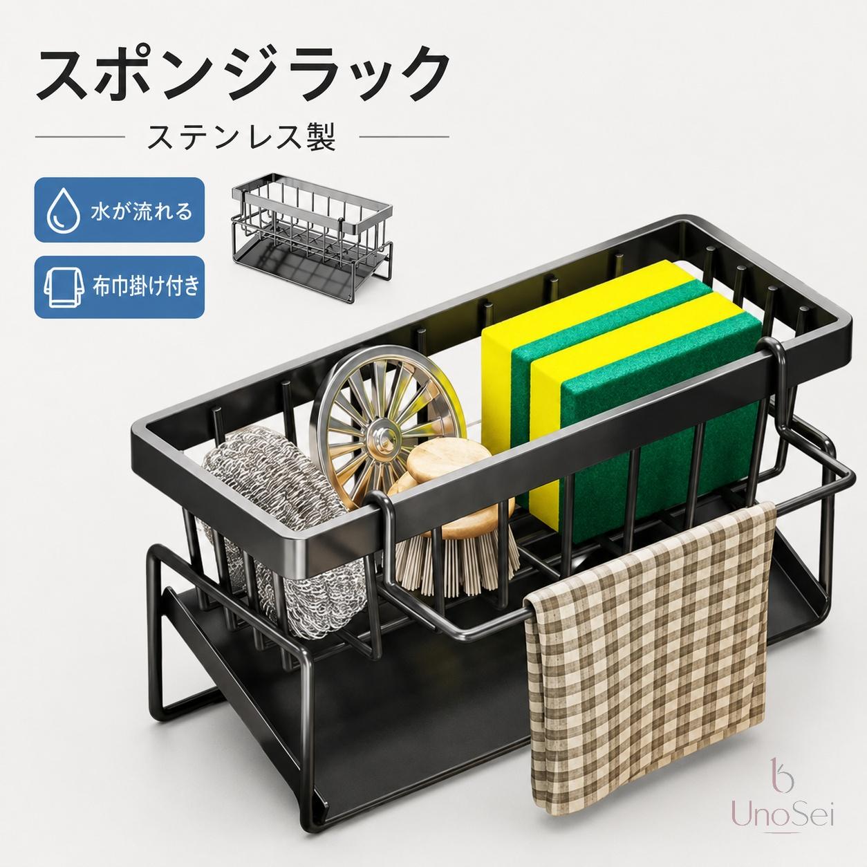 ステンレス製 取り外し可能な布巾掛け付き スポンジホルダー 水が流れる構造スポンジホルダーのトレイは傾斜した水が流れる構造で設計されており、スポンジやボトルからの水が直接シンクに流れ込みます。 スッキリ収納シンクまわりのスポンジ、洗剤、ボトル、ふきんなどのゴチャゴチャがすっきり整理できます。水切れが良く、水たまりによるカビや臭いを抑えて、いつでもシンク周りを清潔に保てます。 ふきん掛け付き取り外し可能なふきん掛けが付いているので、ふきんの水切りや収納にも使えます。スリム設計なので狭いシンクの縁に置くことができます。 高品質素材スポンジラックは高品質の炭素鋼素材で作られて、もっと良い防錆、耐熱、耐腐食などの性能を持って、耐久性が良いです。キッチンのシンク周りだけでなく、お風呂やトイレなどの洗面所周りにも使えます。サイズ：23 x 10 x 9cm ●製造ロットにより、細部形状の違いや、同色でも色味に多少の誤差が生じます。 ●パッケージは改良のため予告なく仕様を変更する場合があります。 ▼商品の色は、撮影時の光や、お客様のモニターの色具合などにより、実際の商品と異なる場合がございます。あらかじめ、ご了承ください。 ▼生地の特性上、やや匂いが強く感じられるものもございます。数日のご使用や陰干しなどで気になる匂いはほとんど感じられなくなります。 ▼同じ商品でも生産時期により形やサイズ、カラーに多少の誤差が生じる場合もございます。 ▼他店舗でもを共有して販売をしている為、受注後欠品となる場合もございます。予め、ご了承お願い申し上げます。 ▼出荷前に全て検品を行っておりますが、万が一商品に不具合があった場合は、お問い合わせフォームまたはメールよりご連絡頂けます様お願い申し上げます。速やかに対応致しますのでご安心ください。 ?