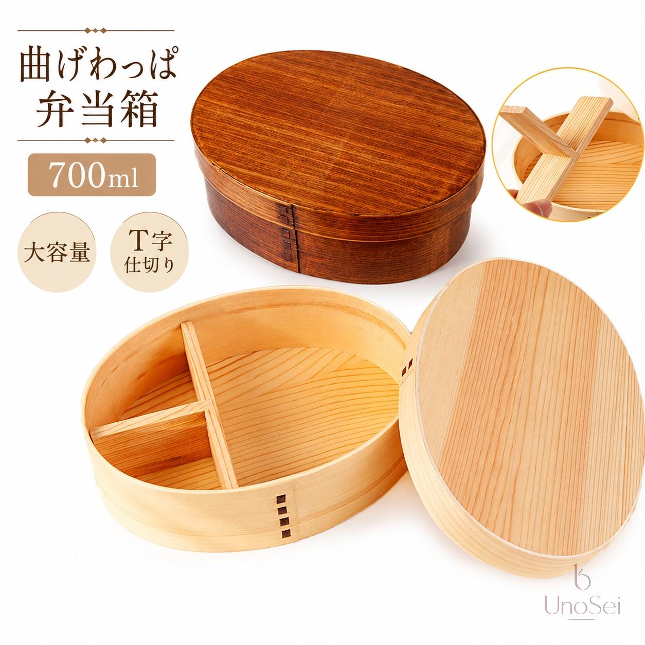 容量はたっぷり700mlの1段タイプで、大人から子供まで使いやすいサイズ感です。 t字仕切り付きで、ご飯とおかずをきれいに分けられ、盛り付けも美しく仕上がります。 お洒落な小判型デザインは、通勤・通学のお弁当はもちろん、運動会や遠足、ピクニックやお花見などの行楽シーンにも大活躍。 和の風合いが料理を引き立て、毎日のランチタイムをより楽しみにしてくれます。プレゼントにもおすすめです。 ●製造ロットにより、細部形状の違いや、同色でも色味に多少の誤差が生じます。 ●パッケージは改良のため予告なく仕様を変更する場合があります。 ▼商品の色は、撮影時の光や、お客様のモニターの色具合などにより、実際の商品と異なる場合がございます。あらかじめ、ご了承ください。 ▼生地の特性上、やや匂いが強く感じられるものもございます。数日のご使用や陰干しなどで気になる匂いはほとんど感じられなくなります。 ▼同じ商品でも生産時期により形やサイズ、カラーに多少の誤差が生じる場合もございます。 ▼他店舗でもを共有して販売をしている為、受注後欠品となる場合もございます。予め、ご了承お願い申し上げます。 ▼出荷前に全て検品を行っておりますが、万が一商品に不具合があった場合は、お問い合わせフォームまたはメールよりご連絡頂けます様お願い申し上げます。速やかに対応致しますのでご安心ください。