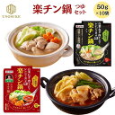 在庫処分 ヤマキ レンジで楽チン鍋 地鶏だし塩 鍋つゆ キムチ 鍋つゆ 濃縮タイプ 50g×10袋 時短 簡単 調理鍋 1人前用 鍋 つゆ だし レンチン レンジ対応 セット買い まとめ買い