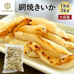網焼きいか 1kg イカ いか 焼いか 胴体部分のみを使用 北海道加工 肉厚 醤油味 ピリ辛味 おつまみ あて 肴 イカ焼き 炒め物 海鮮焼きそば アレンジ料理 惣菜 業務用 贈答用 ギフト 自宅用 お取り寄せ グルメ 冷凍 海鮮 お中元 お歳暮 お祝い 市場