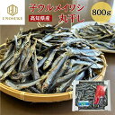 高知県産 子 ウルメイワシ 丸干し 800g うるめいわし 土干し 冷凍 大容量 イワシ いわし 鰯 海洋深層水使用 おやつ おつまみ 肴 業務用 魚 海鮮 干物 珍味 市場 カルシウム DHA ミネラル ビタミンD
