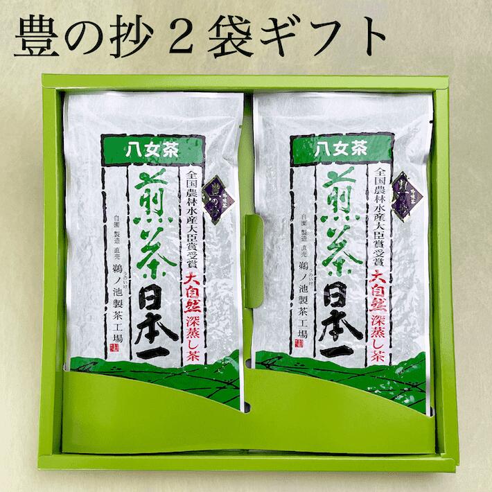 父の日 お茶 ギフト 八女茶 2袋セット プレゼント 緑茶 茶葉 日本茶 深蒸し茶 人気 法事 お返し 引き出物 お供え物 贈物 内祝 贈り物 一番茶 詰め合わせ お土産 通販 誕生日　御仏前 お供え物 ご仏前 志 鵜ノ池製茶