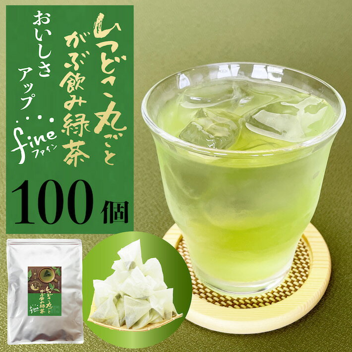 鹿児島茶 送料無料 緑茶ティーバッグ お徳用 お茶 2.5g×100個入 緑茶 深蒸し茶 プレミアム ティーパック 大容量 カテキン パック 100包 水出し 冷茶 オフィス 業務用 深むし茶 茶葉 日本茶 煎茶 健康茶 ネコポス ポイント消化 鵜ノ池製茶