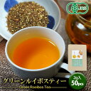 オーガニック グリーンルイボスティー 有機JAS 送料無料 ティーバッグ 50包 2gパック(100g) メール便 メガ盛り ノンカフェイン マイボトル ダイエット お茶 ティーパック 美容 健康 ルイボスティ ハーブ ポイント消化 鵜ノ池製茶(4)