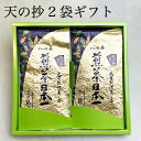 父の日 新茶 2025年 お茶 ギフト 高級茶 八女茶 2袋セット プレゼント 老舗の味 緑茶 お茶 茶葉 日本茶 深蒸し茶 法事 お返し 引き出物 お供え物 贈物 内祝 プレゼント 一番茶 詰め合わせ 通販 御仏前 お供え物 ご仏前 志 鵜ノ池製茶