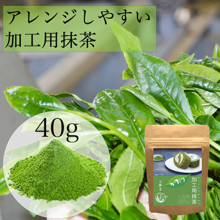 抹茶 送料無料 40g入 八女茶 メール