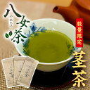 【数量限定】 一世帯様1セット限り 八女茶 白折 茎茶 1,000円ポッキリ 送料無料 100g 3袋セット 茶葉 お茶 緑茶 日本茶 国産 冷茶 深蒸し茶 茶...