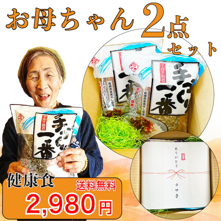 商品情報 名称 佃煮の素 原材料名 にぼし（片口いわし）、花かつお（かつおぶし）、塩昆布（昆布、醤油（大豆・小麦粉を含む）、砂糖、食塩）、ごま、調味料（砂糖、発酵調味料（とうもろこし、馬鈴薯、甜菜）、醤油（大豆、小麦粉を含む）、醸造酢、食塩） 【添加物】 塩昆布（調味料（アミノ酸等）、ソルビット、甘味料（ステビア）増粘多糖類、保存料（ソルビン酸K） 内容量 250g（2袋セット） 賞味期限 枠外下部記載 保存方法 湿度の高い所は避け、常温で保管してください。